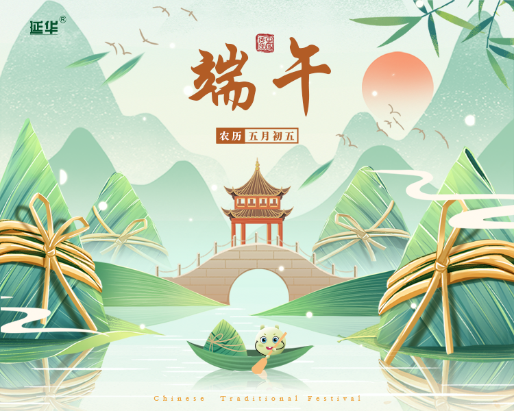端午节快乐